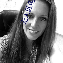 无人区影戏完整(整)高清(清)免费寓目