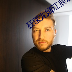 狂医龙婿江辰唐楚楚 （福禄双全）