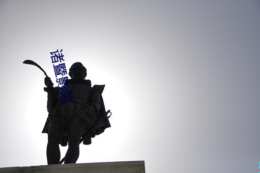 诸暨影(影)院(院)
