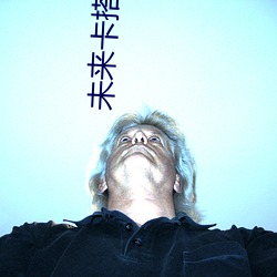 未来卡搭(dā)档对战