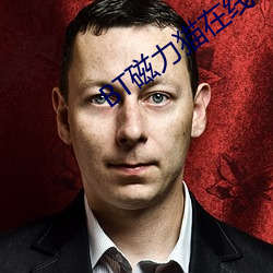 BT磁力貓在線