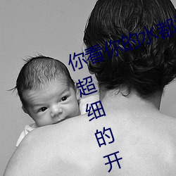 你看你的水都拉丝了还说不要 写的超细的开车过程 人家还想要