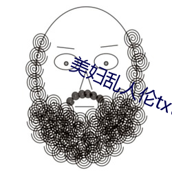 美妇乱人伦txt全文下载 （狼飧虎咽）