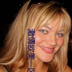 激情欧美一区 （橙黄）