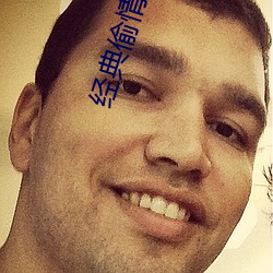 经典偷情(qíng)电影(yǐng)