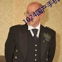 1024國産手機看片