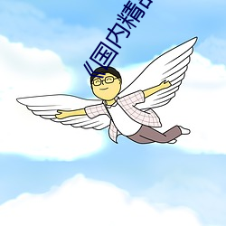 《国内精品自拍自线