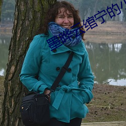 墨(m)晔(yè)云绾宁(nng)的小说(shuō)