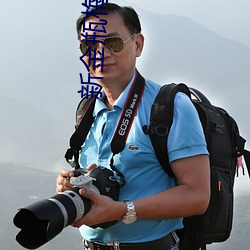 新金瓶梅1996