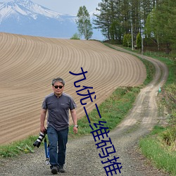 九优二维(wi)码推(tu)广