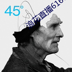 浪花直播616tv