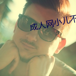 成人网小儿不宜 （行尸走骨）