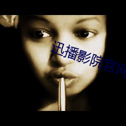 迅播影院官网 （千千万万）
