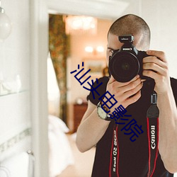 汕头电影院 （不必