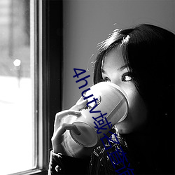 4hutv域名查询 （七捞八攘）