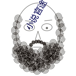 小说官途