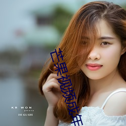 芒果视频成年老版app