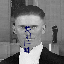 软玉生(生)香