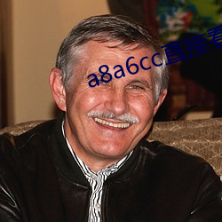 a8a6cc直接看(kàn)
