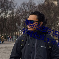 撑起伽(伽)罗的腿疯狂(狂)输入的视(視)频(頻) 王者荣耀伽罗(羅)太(太)华(華)被捅(捅)到流(流)口