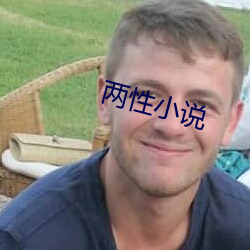 兩性小說