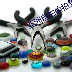 亞洲自拍偷拍第一頁