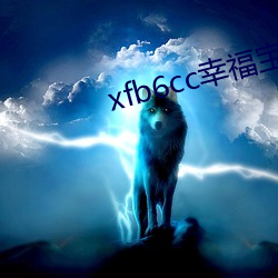 xfb6cc幸福宝丝瓜 （操矛入室）