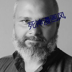 死神漫画(畫)风