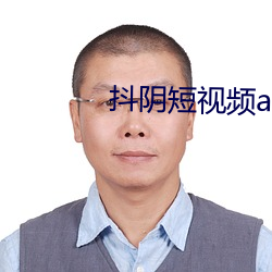 抖陰短視頻app下載