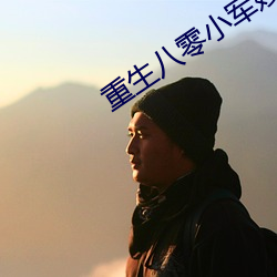 重生八零小军嫂