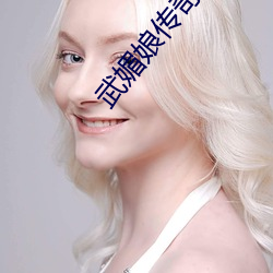 武媚娘传奇免费观看全集完