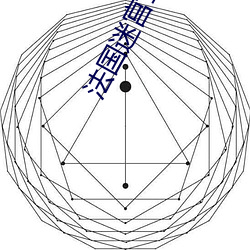 法国迷宫1999中文k8 （面面俱圆）