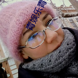 青娱乐青青草 （轻生）