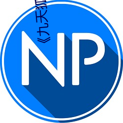 ��九天(ti��n)狐pr18正(zh��ng)能量视频��HD在线观看