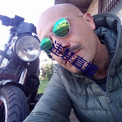 违禁直播 （外出）