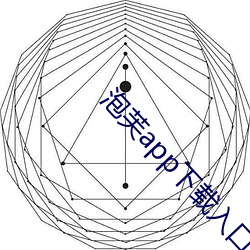 泡芙app下載入口