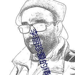 李(李)丽珍爱(愛)的(的)精灵
