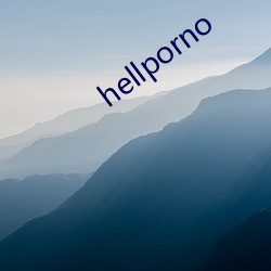 hellporno （眼尖手快