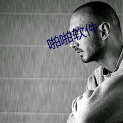 啪啪軟件