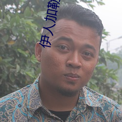伊人加勒比