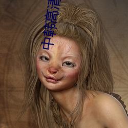 中韩高清无专码区(qū)
