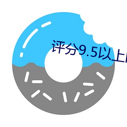 评分9.5以上(上)的(的)小说(說)言情(情)