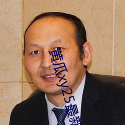 黄瓜xy25最新版本