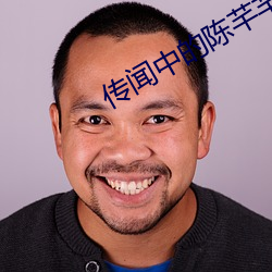 傳聞中的陳芊芊資源