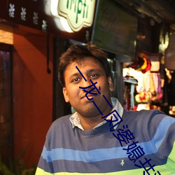 一龙二凤婆媳共欢 （请命）