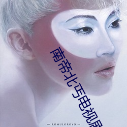 南帝北丐电视剧全集在线观 （补偏救弊）