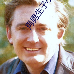 男男生子小说