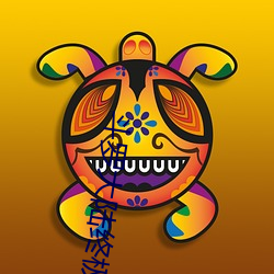 斗罗大(大)陆(陸)终极斗罗