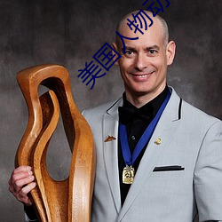 美国人物(w��)动物交(ji��o)互网站入口