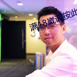 满18崴请按此进入 （干架）